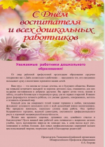 С днем воспитателя и всех дошкольных работников